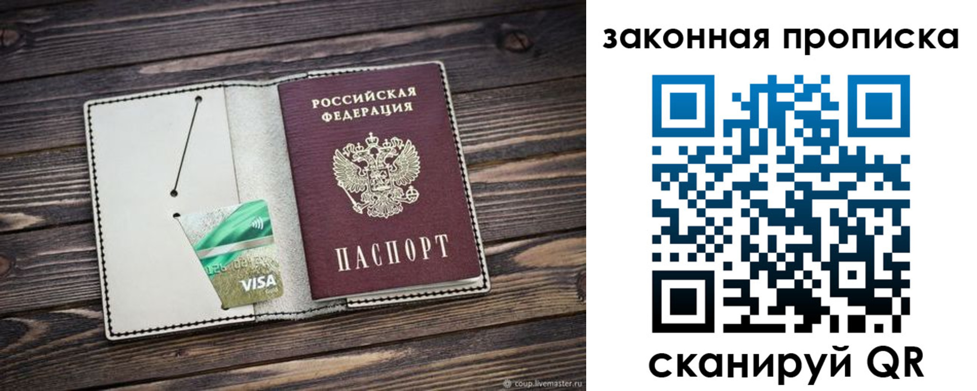 прописка законно в Костомукше