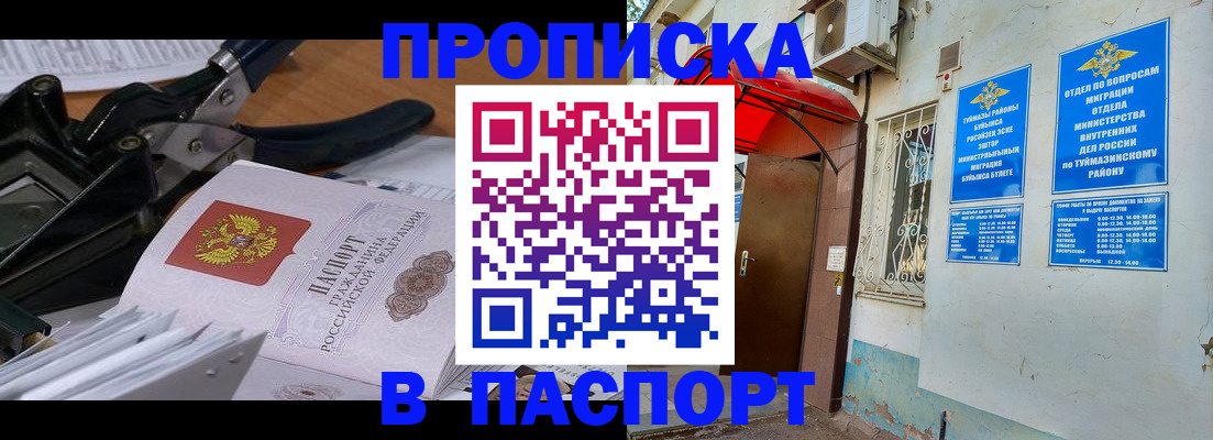 прописка 2025 в Костомукше